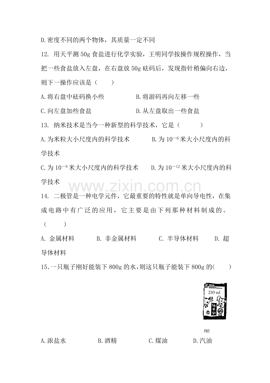 九年级物理复习专题训练试题7.doc_第3页