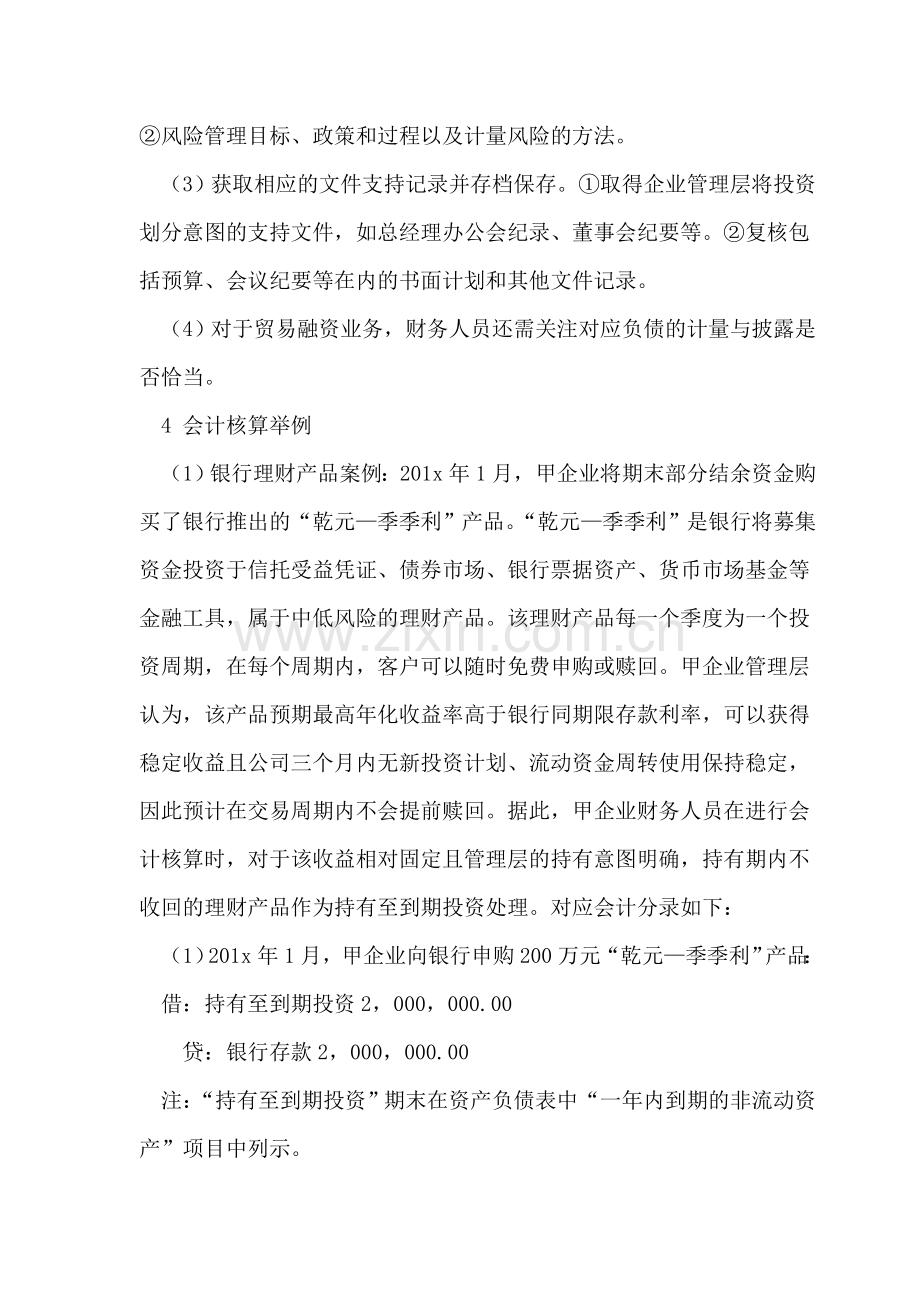 银行金融产品业务企业会计核算探讨.doc_第3页