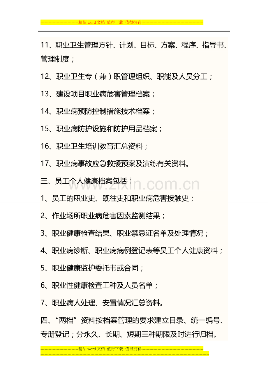 职业卫生档案管理制度-Microsoft-Word-文档-(4).doc_第2页