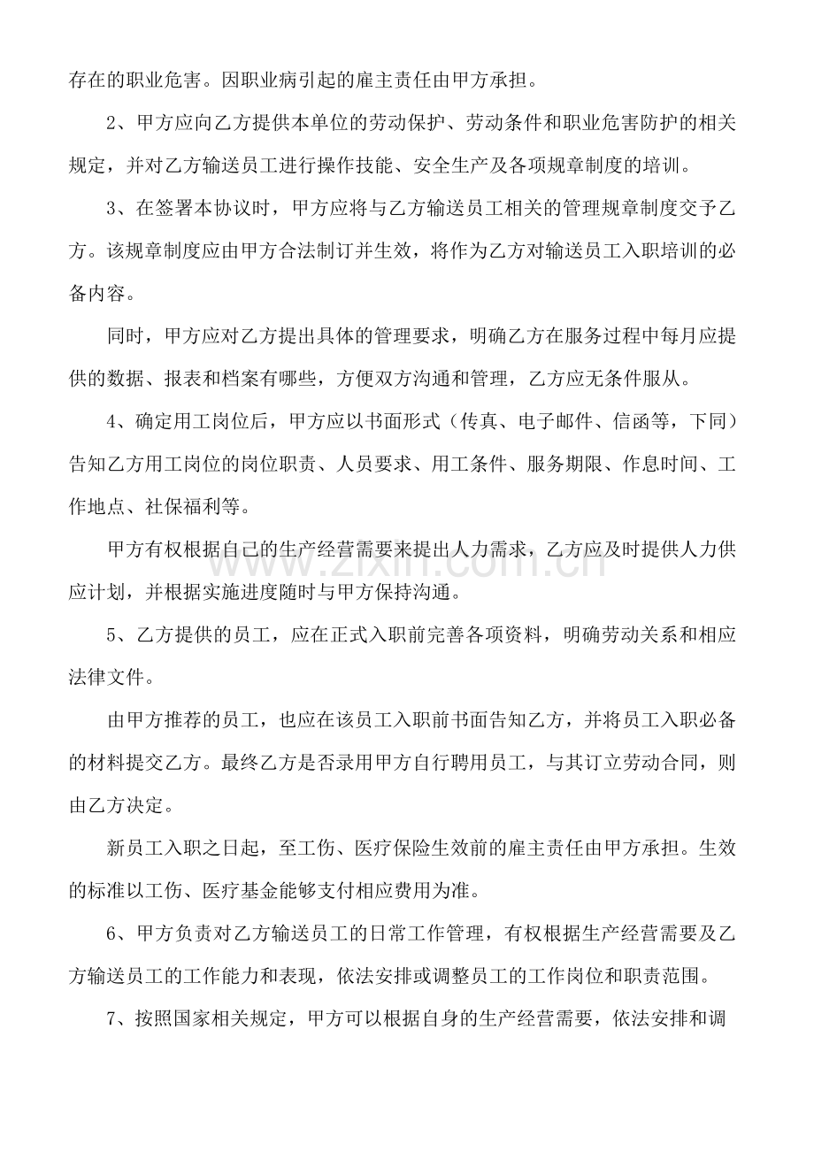 人力资源外包合同.doc_第3页