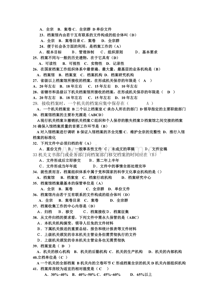 档案管理试题.doc_第2页