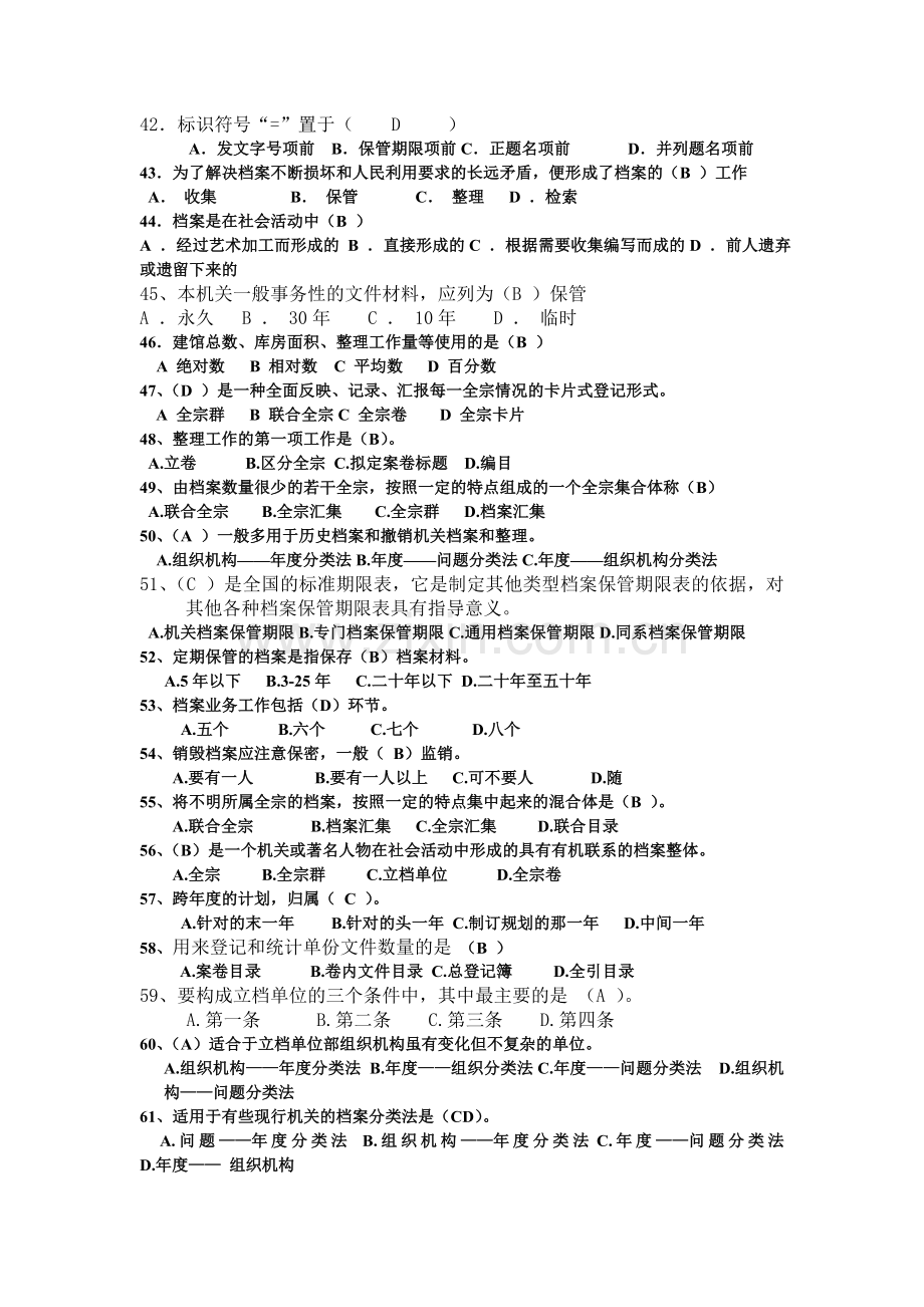 档案管理试题.doc_第3页