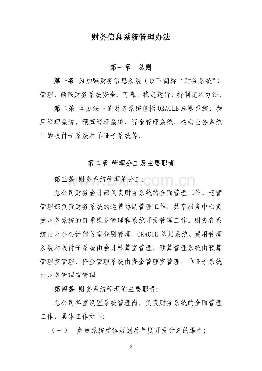 财务信息系统管理办法.doc_第2页