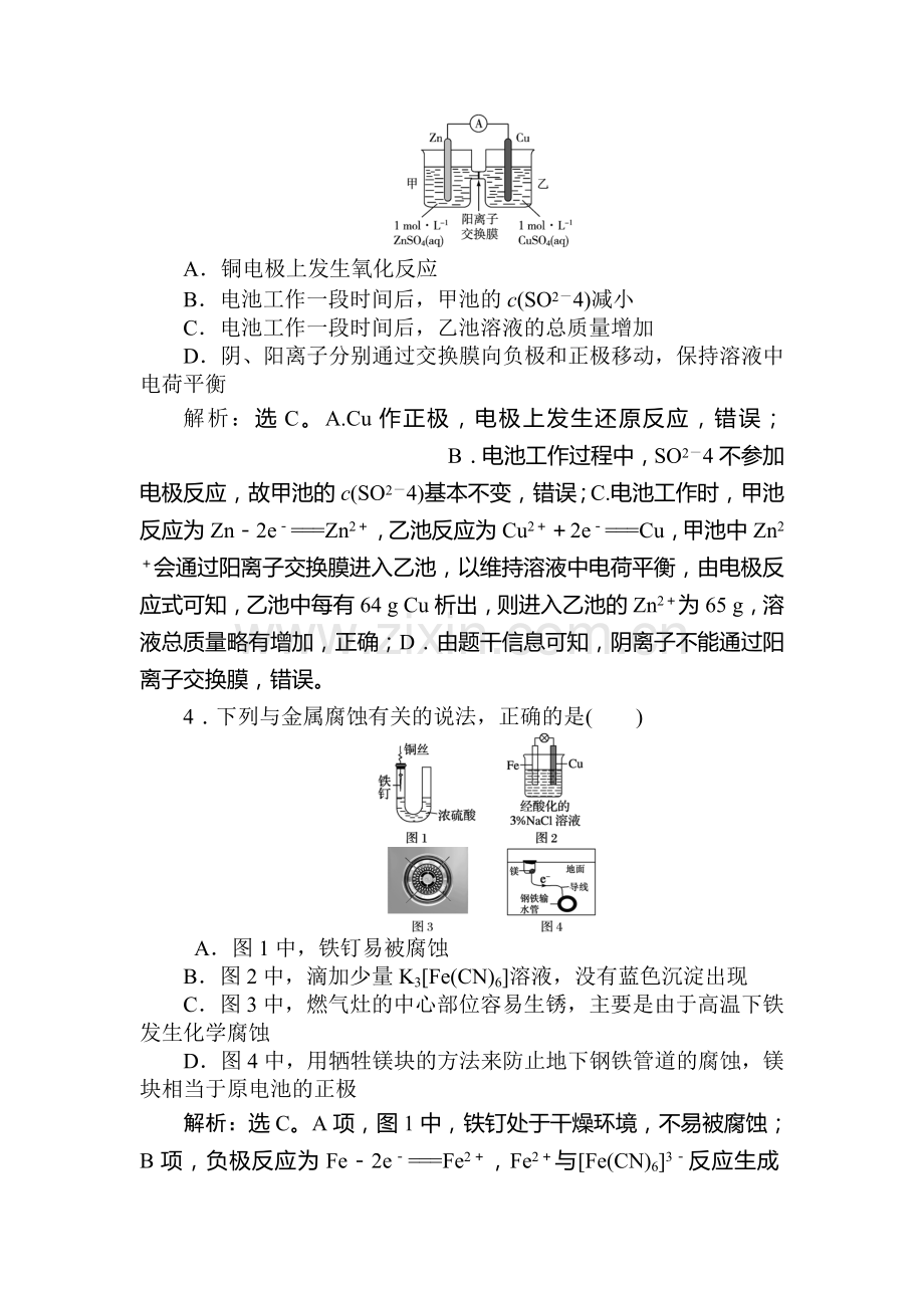 2017届高考化学总复习基础模块综合检测题15.doc_第2页