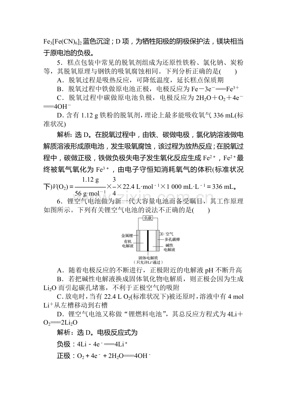 2017届高考化学总复习基础模块综合检测题15.doc_第3页