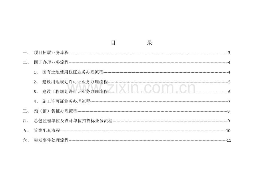 市场开发部业务流程图.doc_第2页