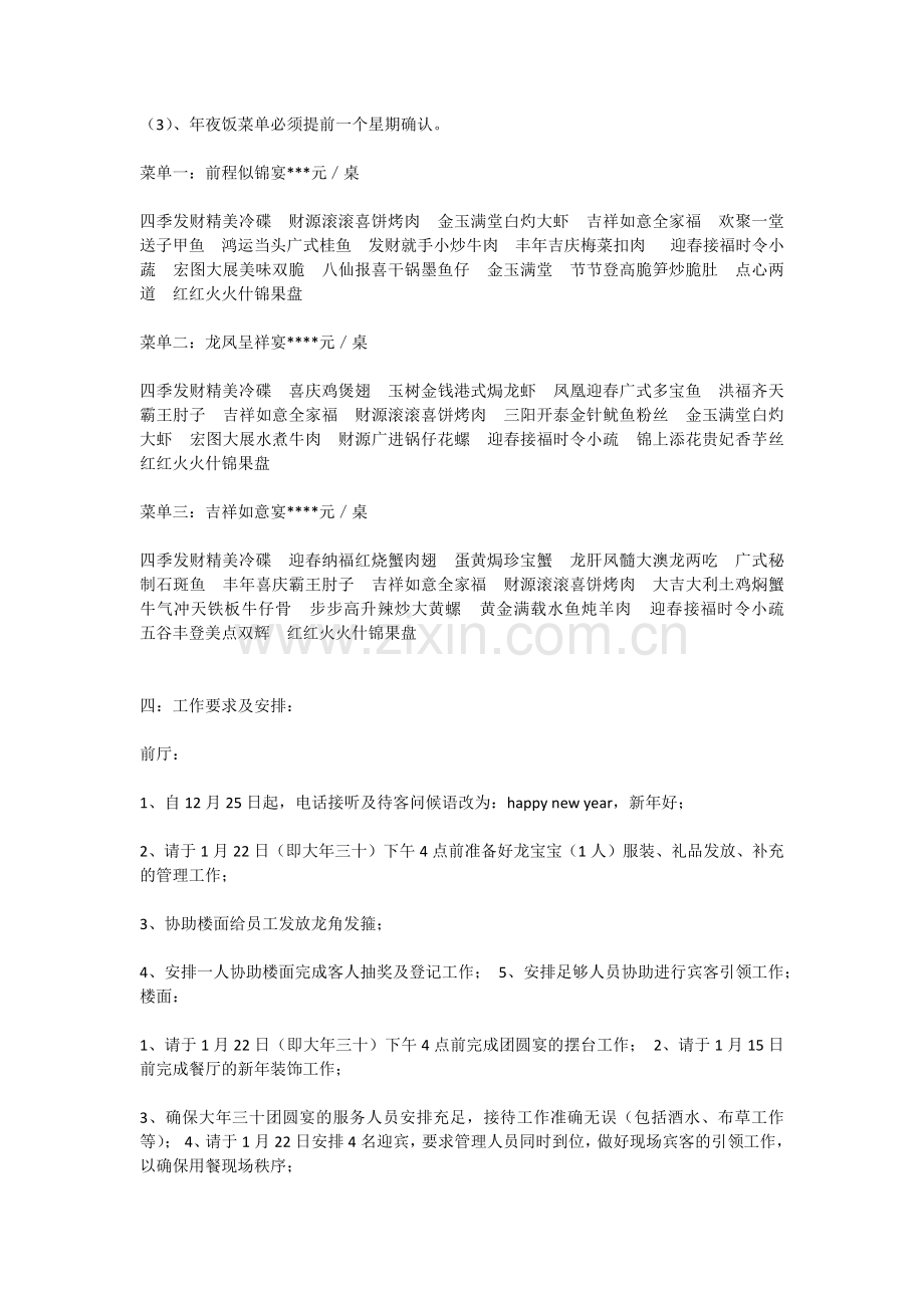 大酒店团圆宴主题活动策划方案.docx_第2页