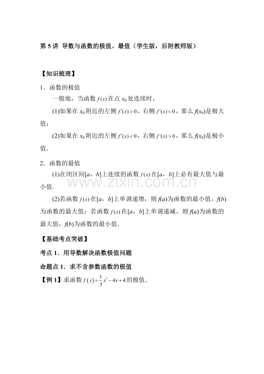 高三数学基础突破复习检测35.doc_第1页