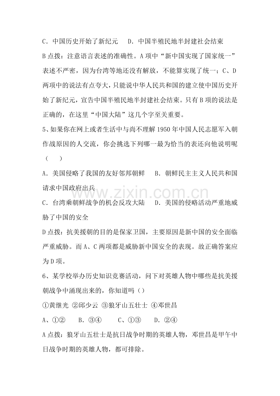 八年级历史下学期单元同步训练7.doc_第2页