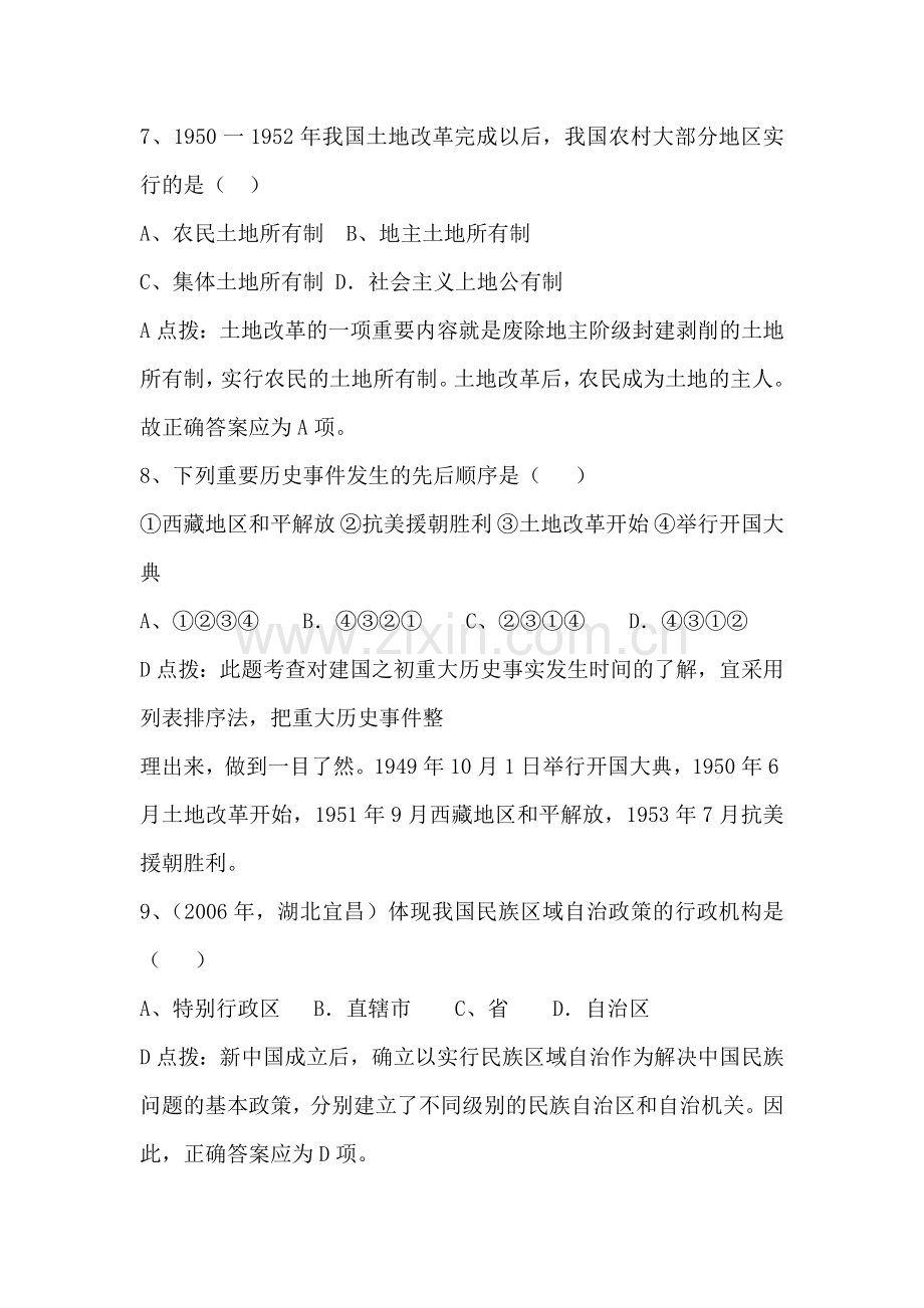 八年级历史下学期单元同步训练7.doc_第3页