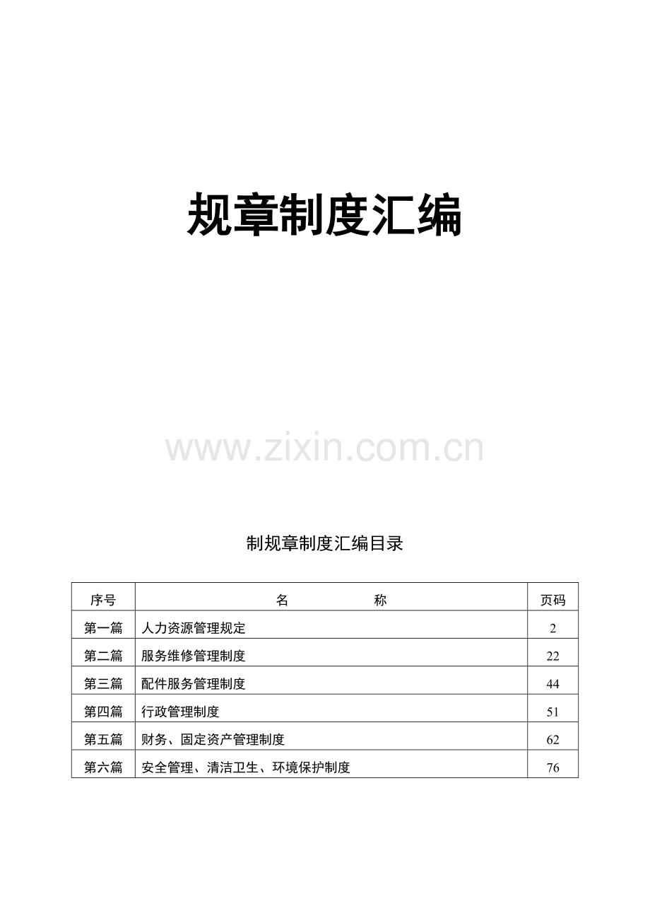 4S店规章制度汇编[1].doc_第1页