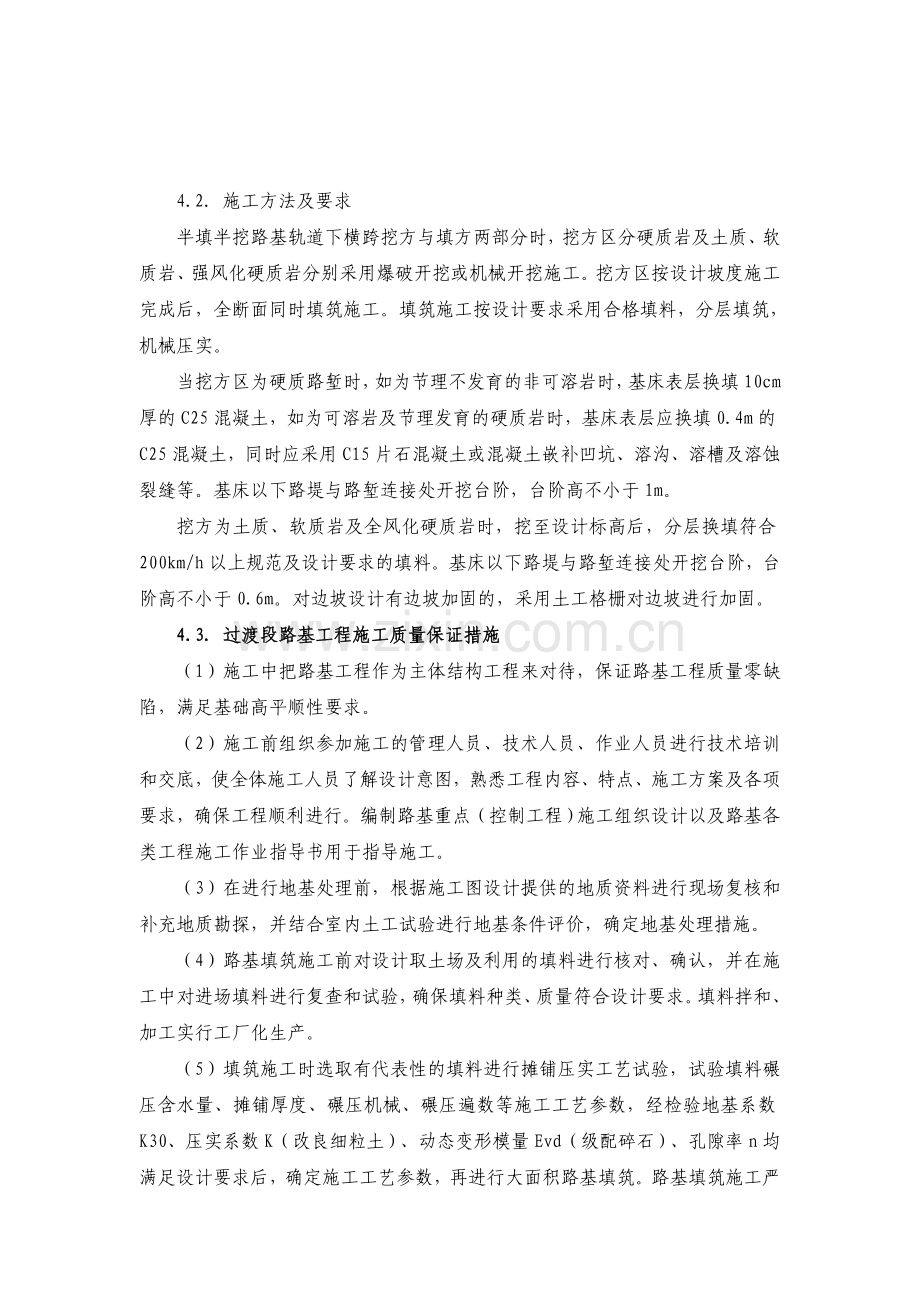 半填半挖路基施工作业指导书.doc_第2页