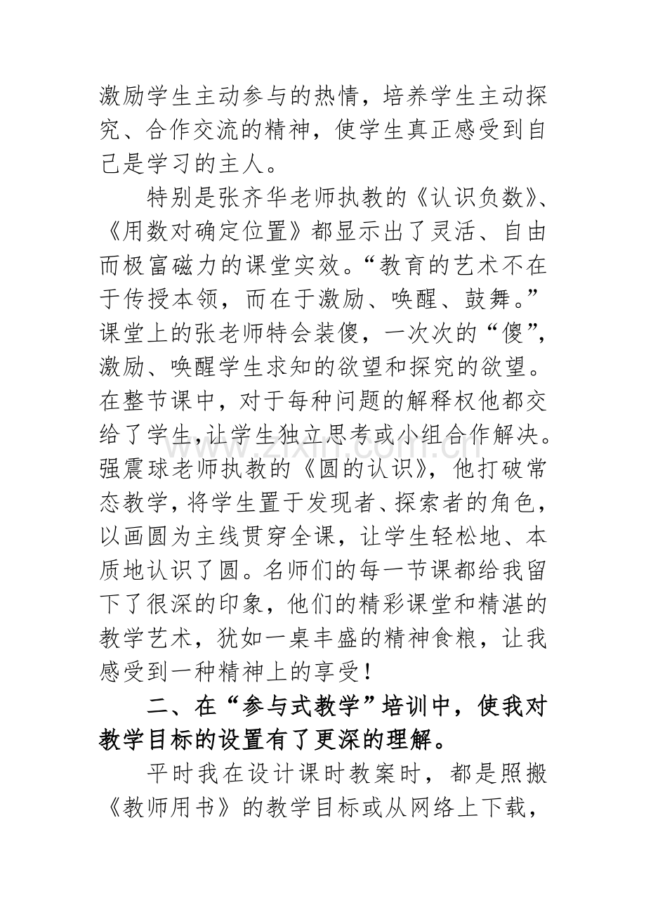 “名师工程”培训心得(第一阶段).doc_第2页