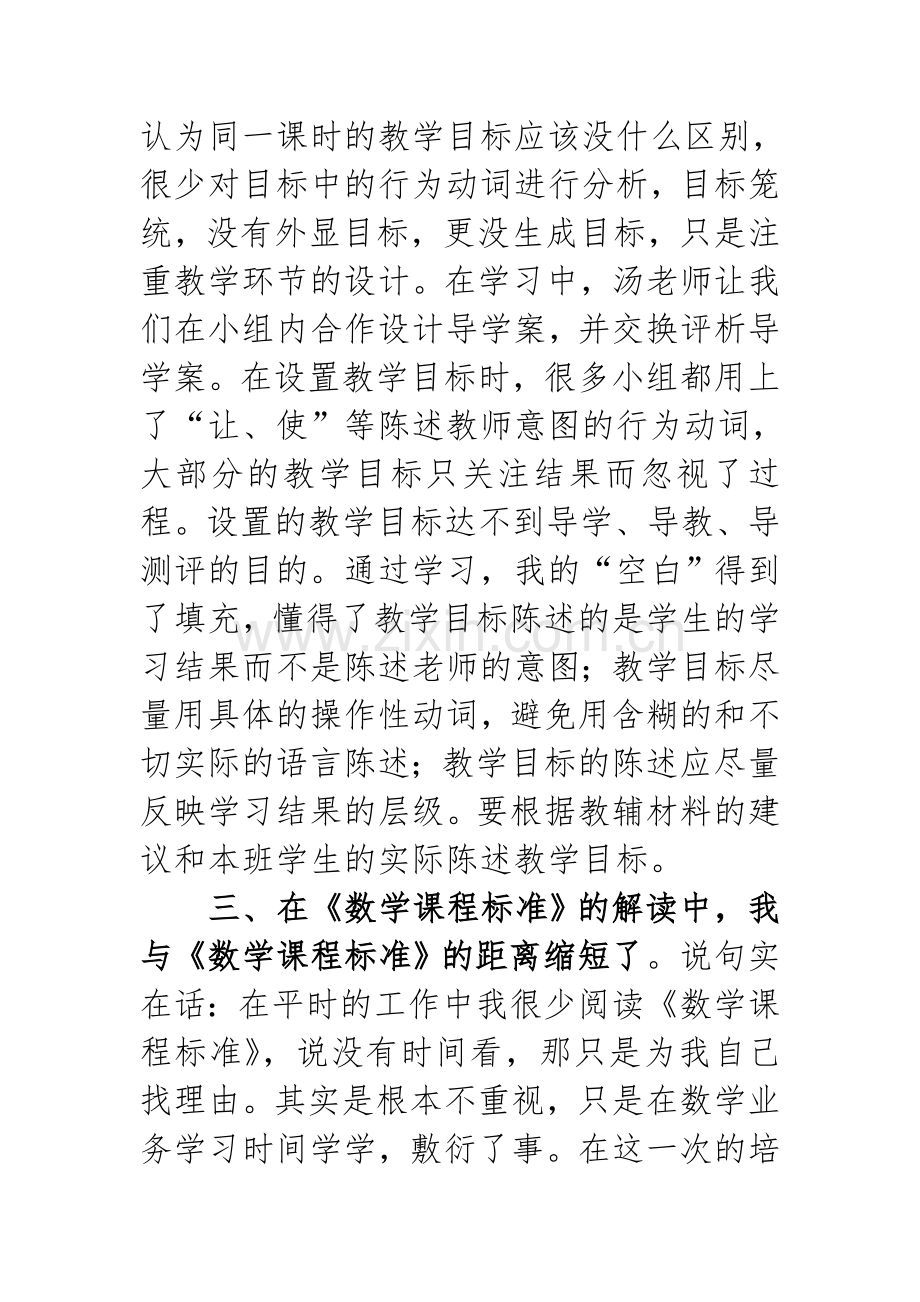 “名师工程”培训心得(第一阶段).doc_第3页