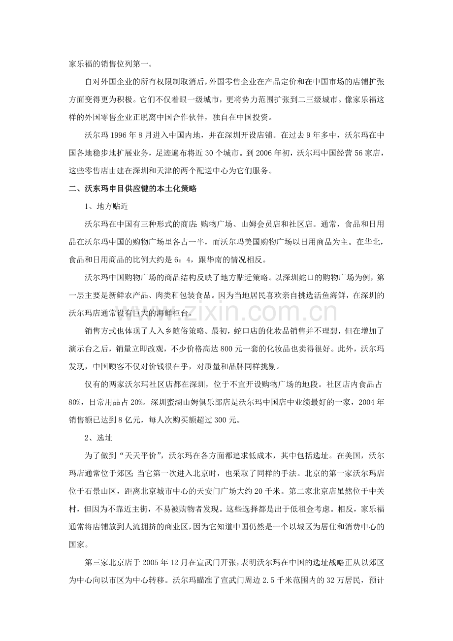沃尔玛(中国)供应链管理策略.doc_第2页