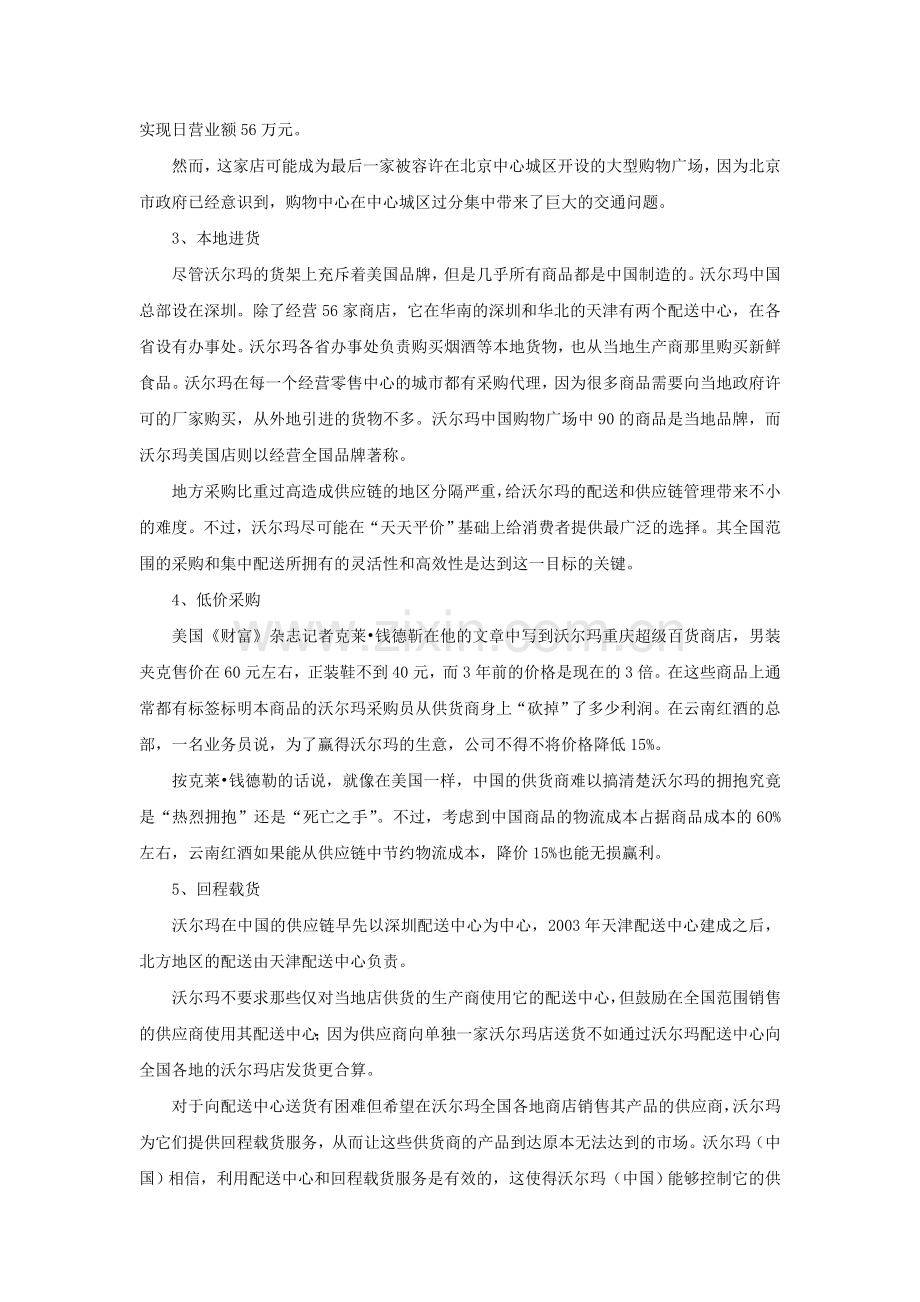 沃尔玛(中国)供应链管理策略.doc_第3页