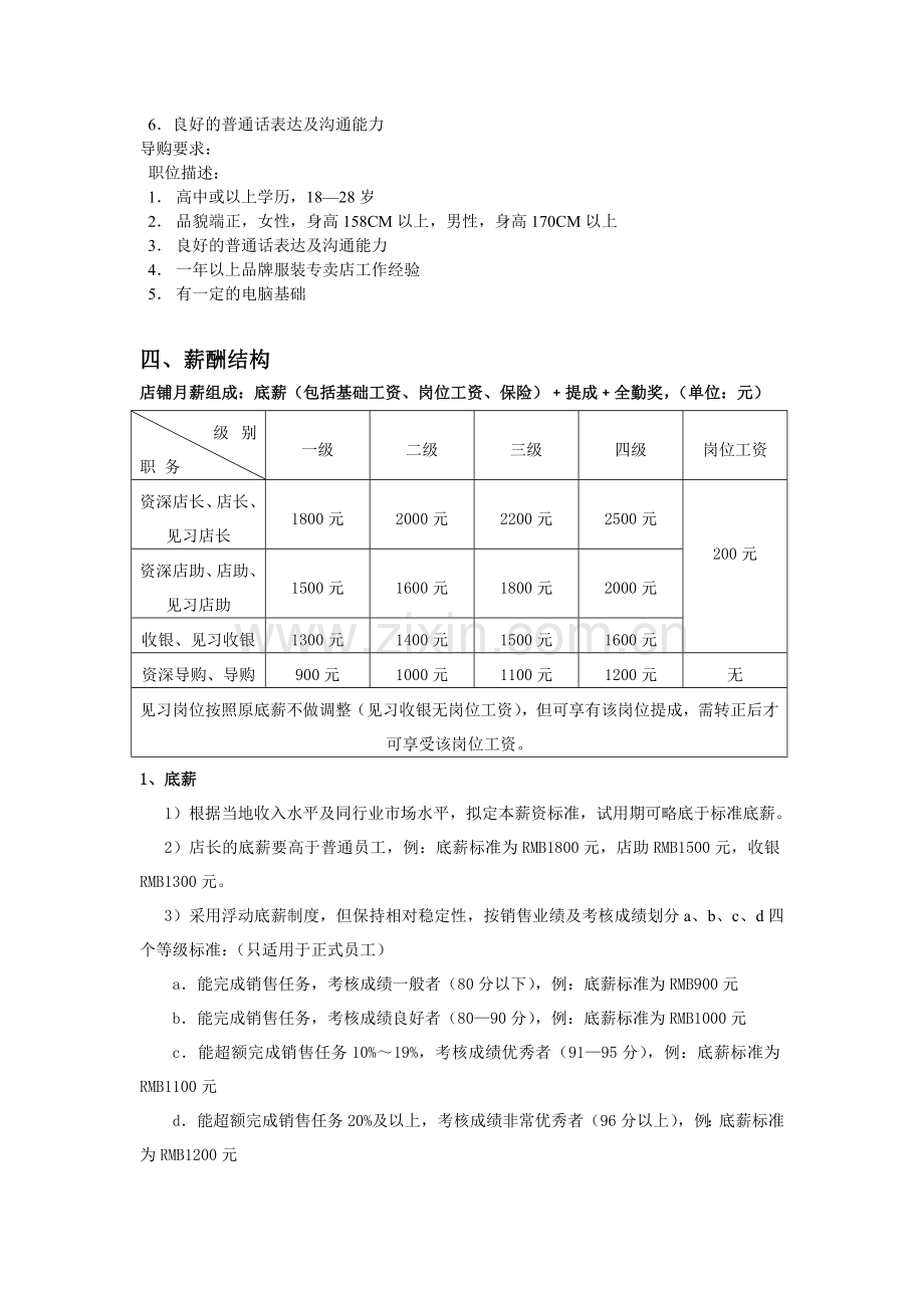 服装行业薪资方案.doc_第2页