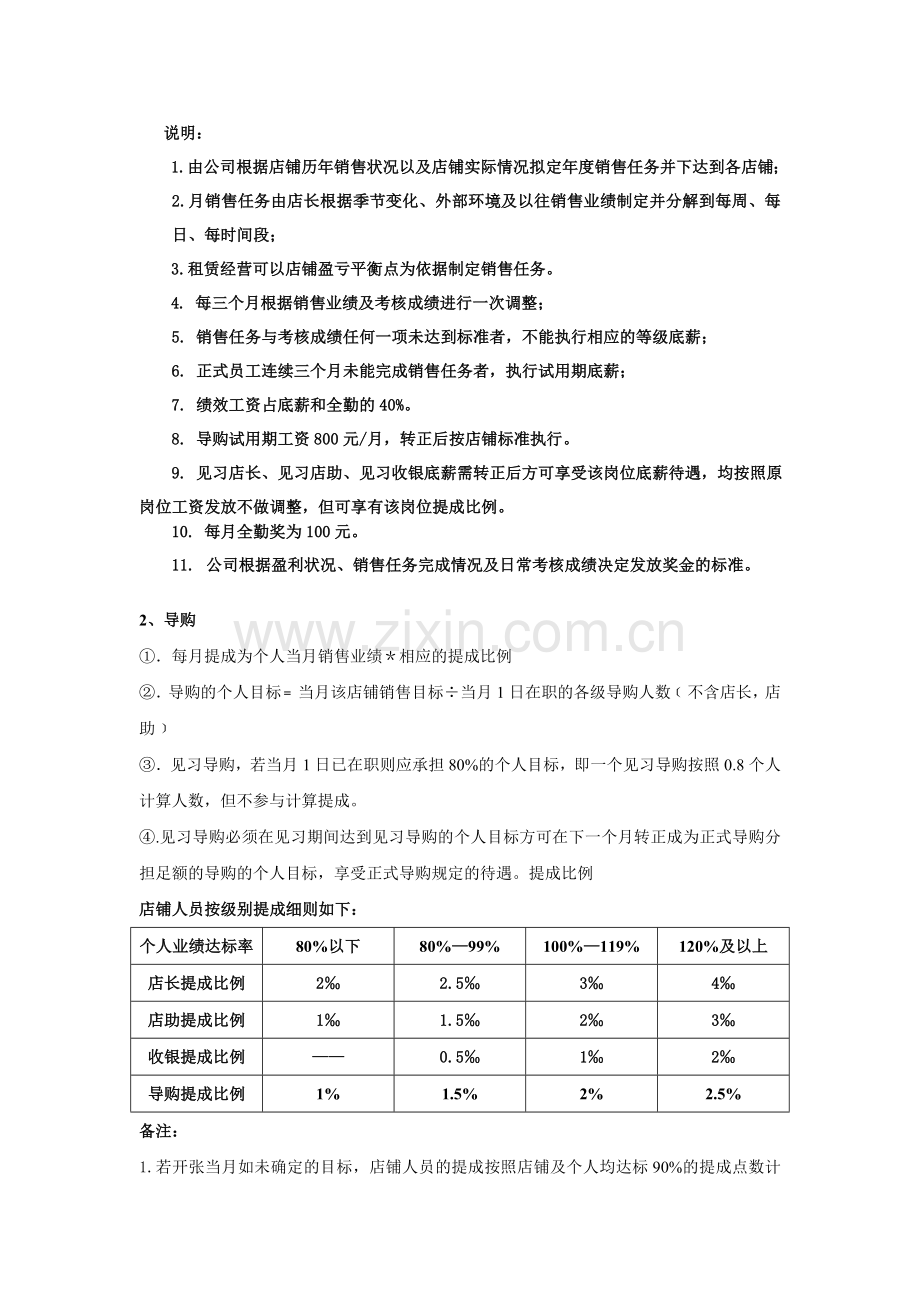 服装行业薪资方案.doc_第3页