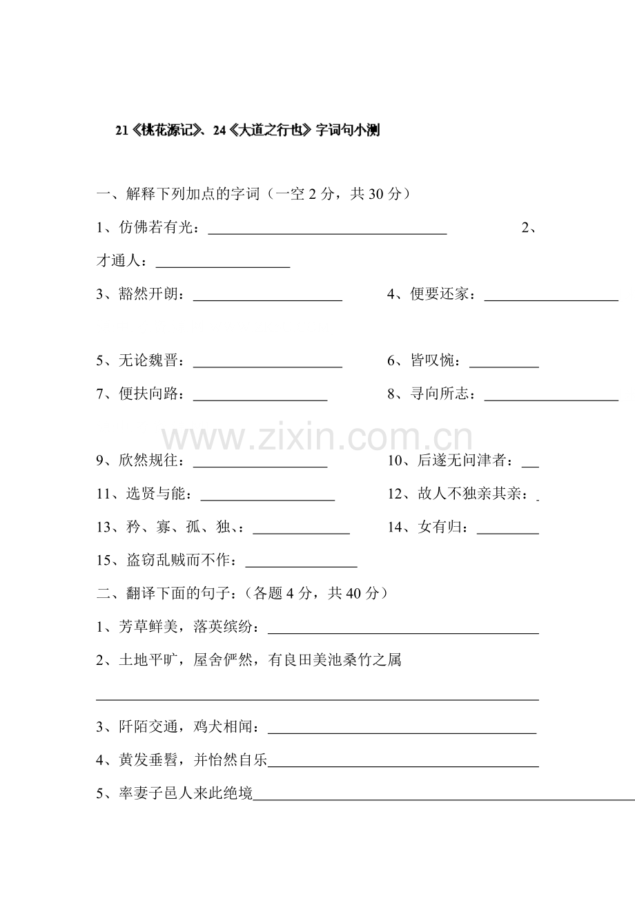 大道之行也同步练习4.doc_第1页