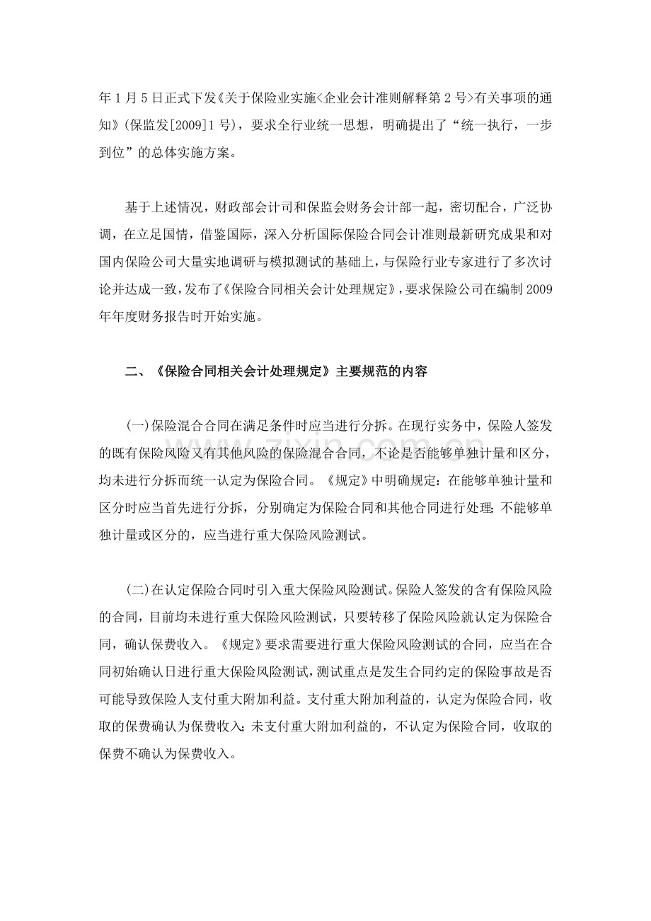 论《保险合同相关会计处理规定》对我国保险业的影响.doc_第2页