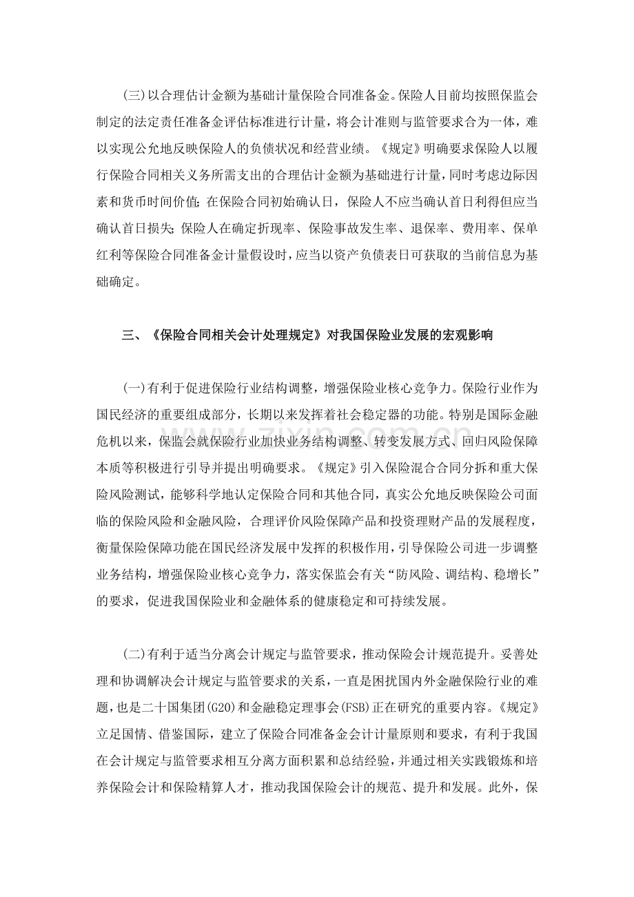 论《保险合同相关会计处理规定》对我国保险业的影响.doc_第3页