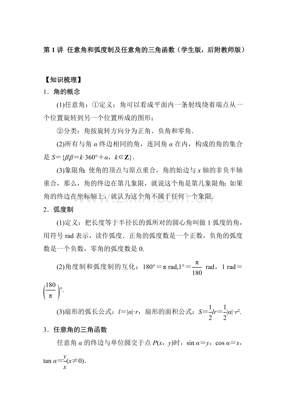 高三数学基础突破复习检测21.doc_第1页