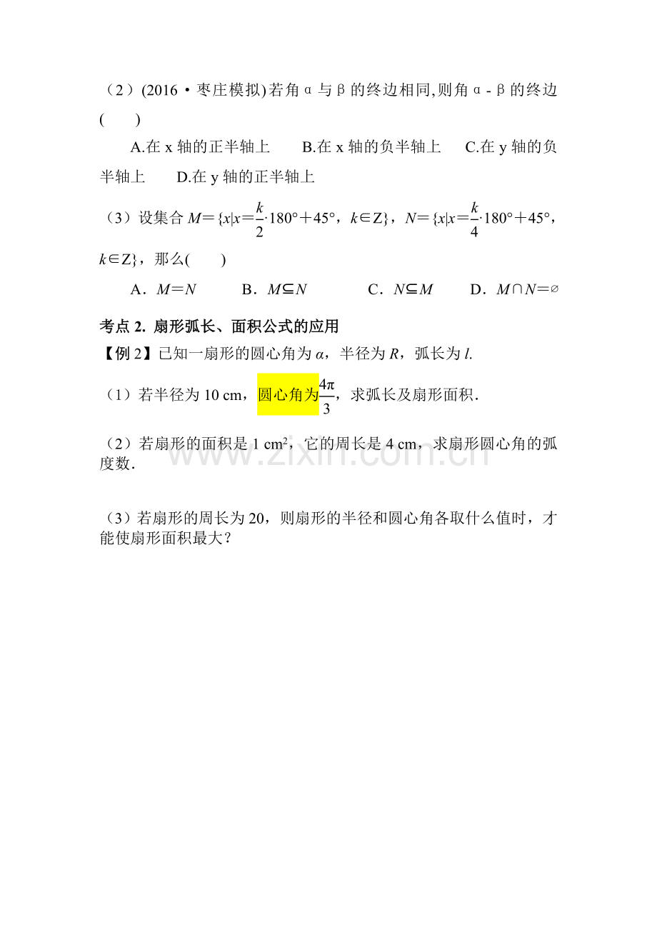 高三数学基础突破复习检测21.doc_第3页