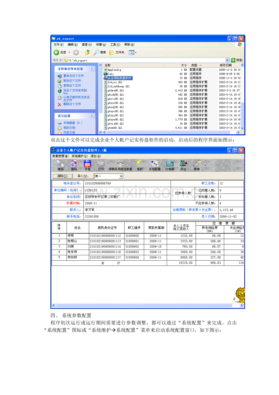 企业个人帐户记实传盘软件操作手册.doc_第2页