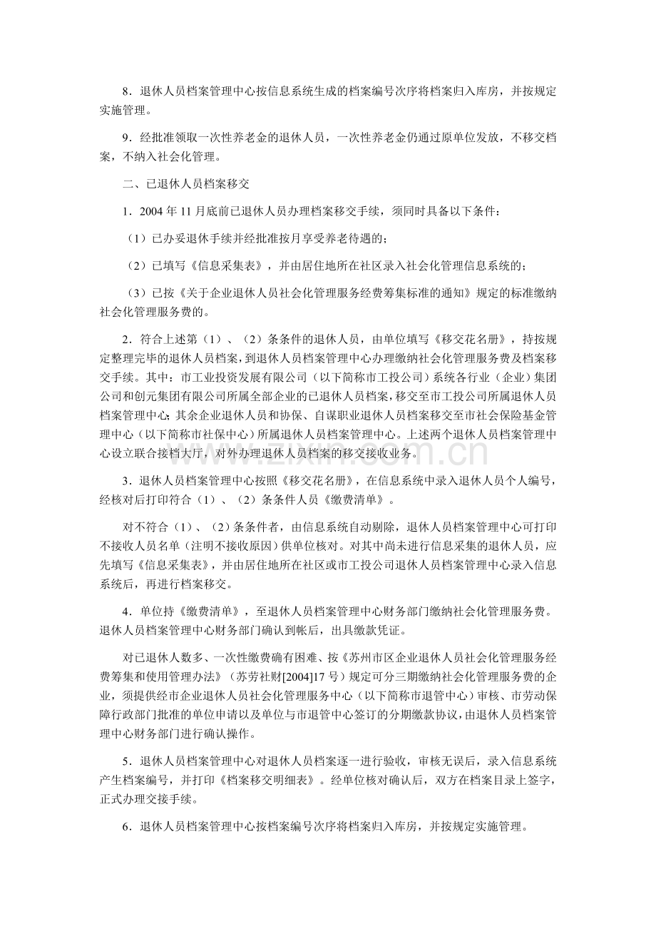 苏州市区企业退休人员社会化管理服务工作操作流程.doc_第2页