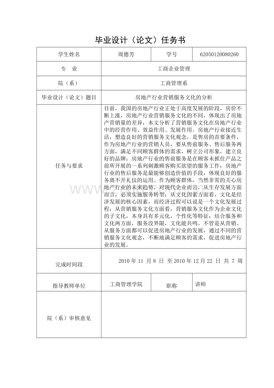 房地产行业营销服务文化的分析.doc_第2页