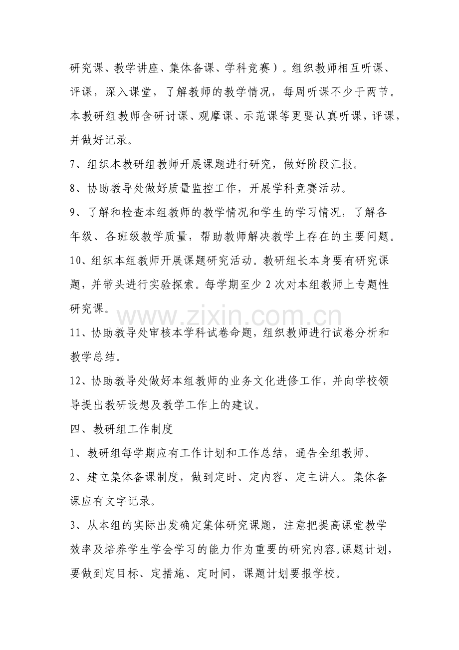 桥东小学学科教研组建设制度.docx_第2页