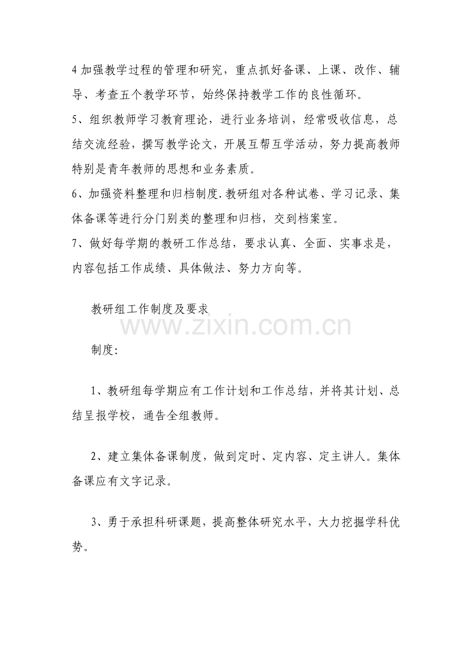 桥东小学学科教研组建设制度.docx_第3页