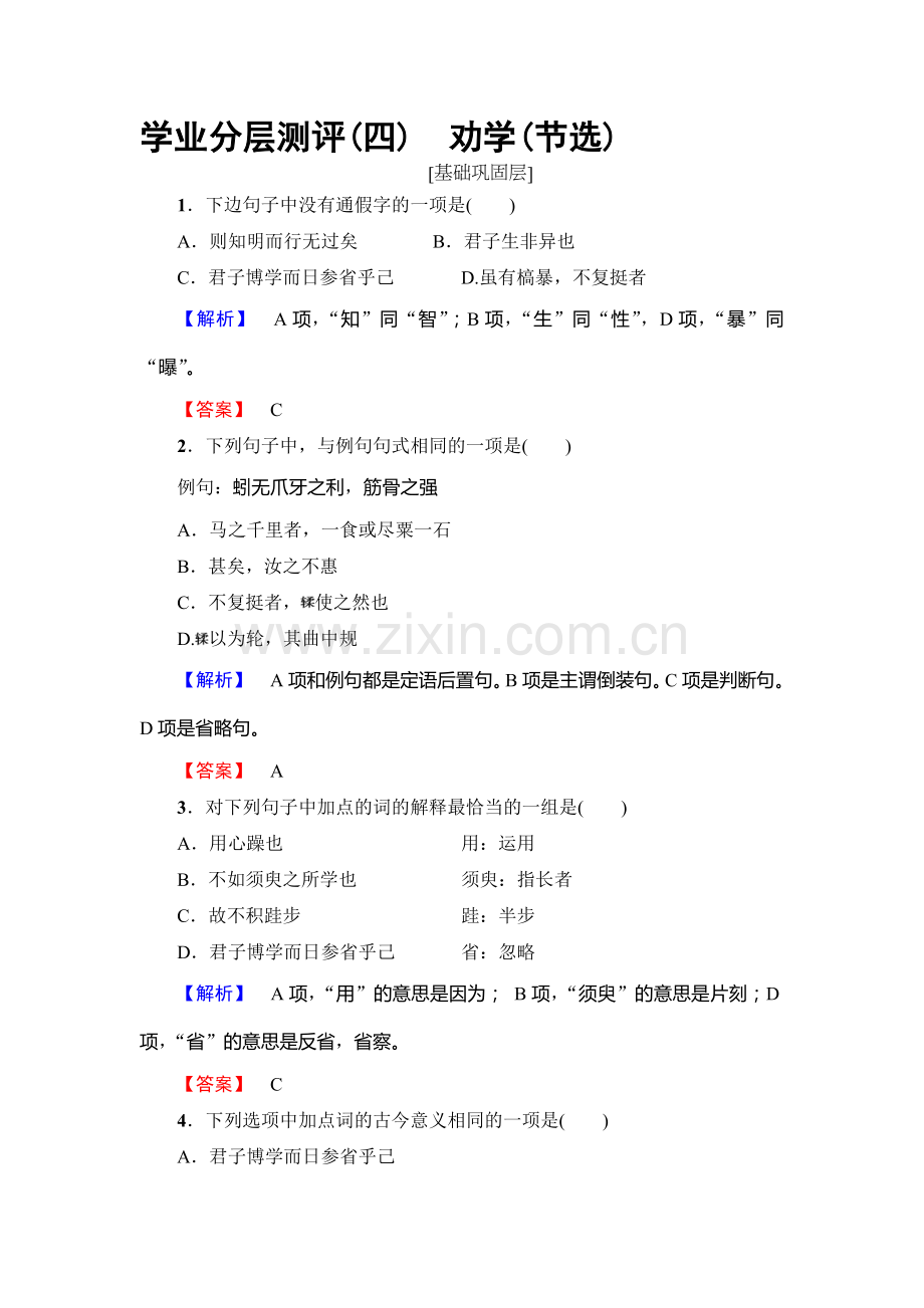 2017-2018学年高一语文上册课时同步检测15.doc_第1页