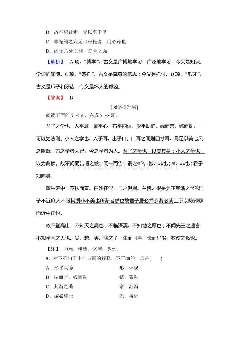 2017-2018学年高一语文上册课时同步检测15.doc_第2页