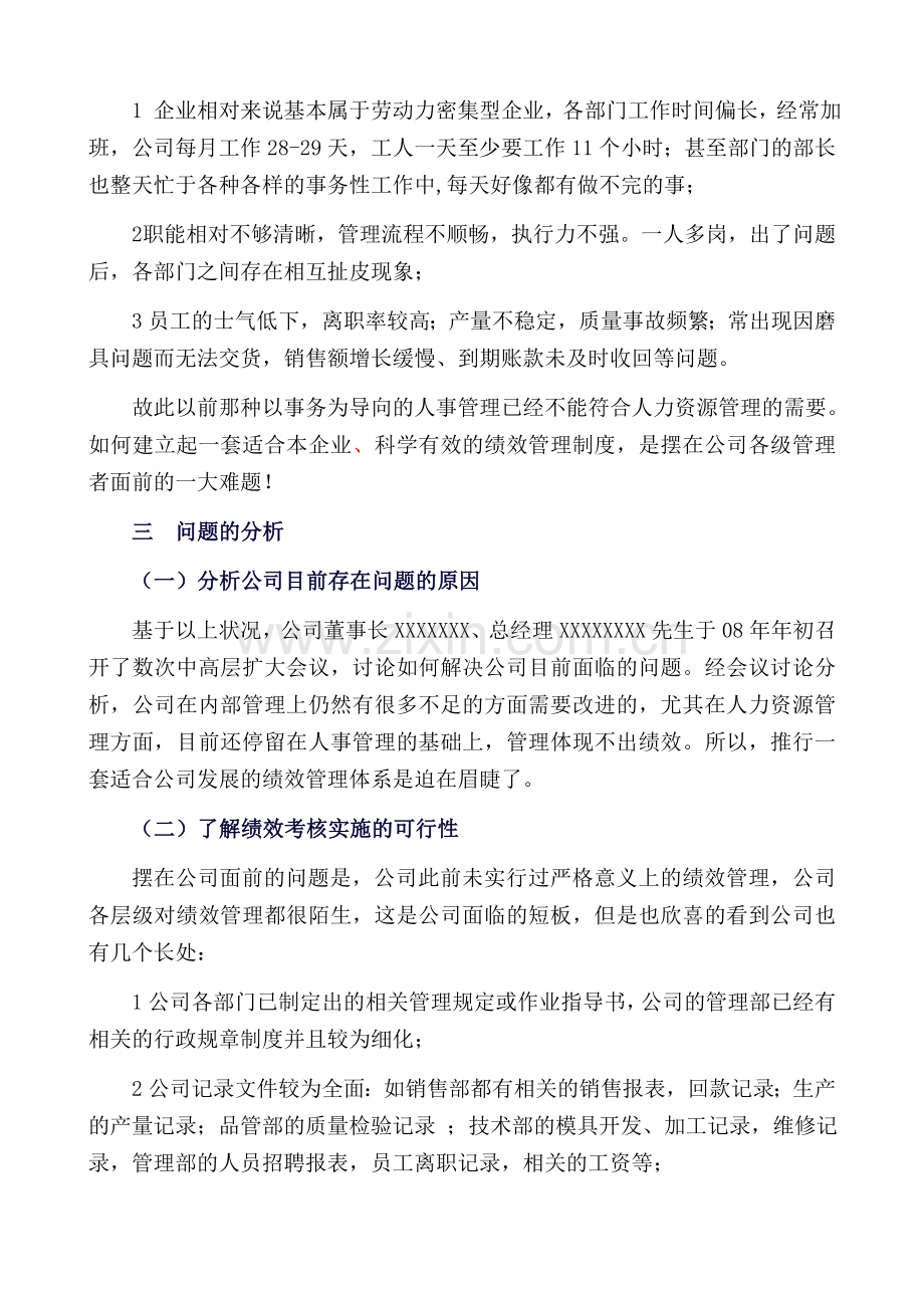 电气公司基于KPI为主的绩效考核体系.doc_第2页