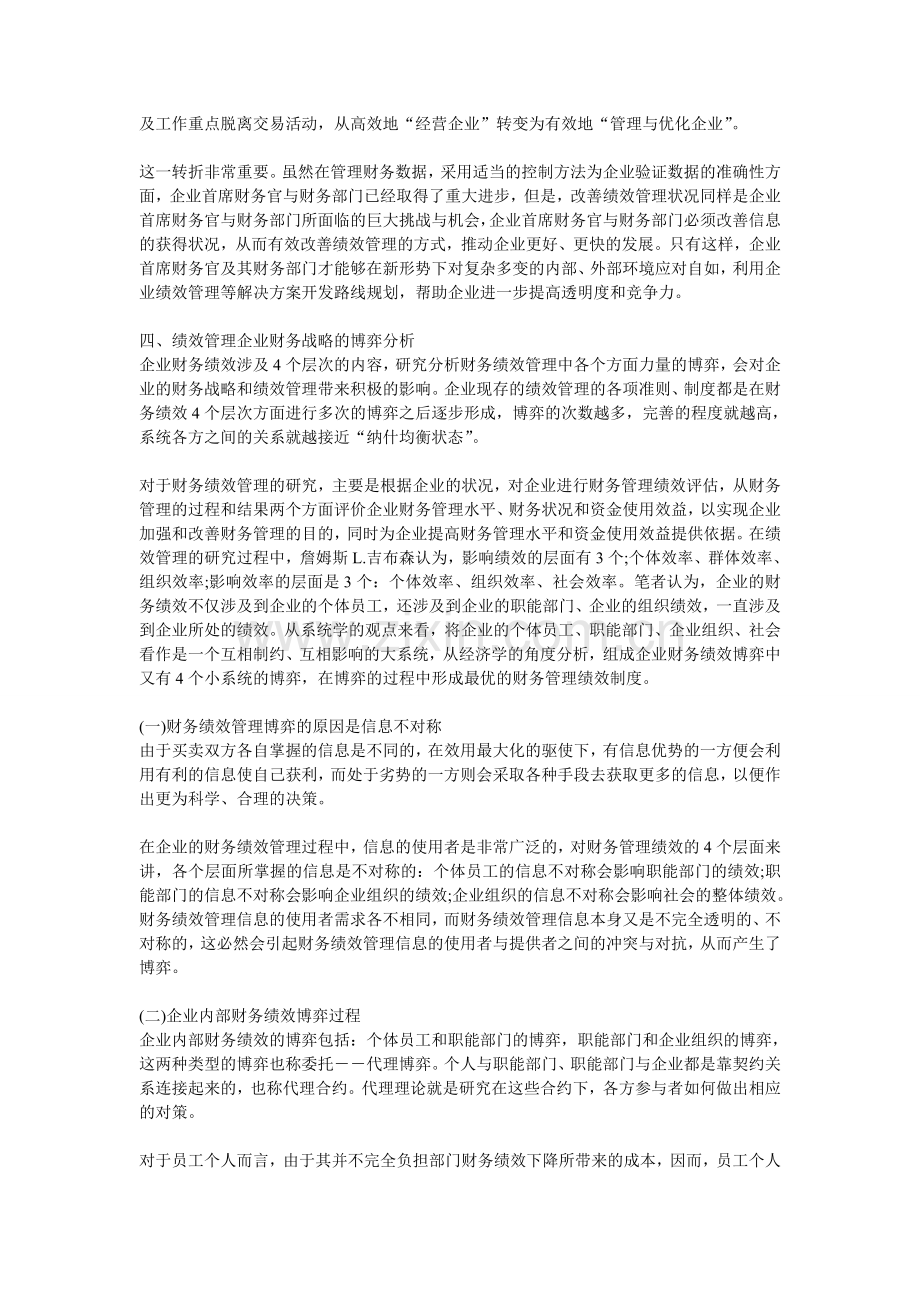 对于企业战略的绩效管理分析.doc_第2页