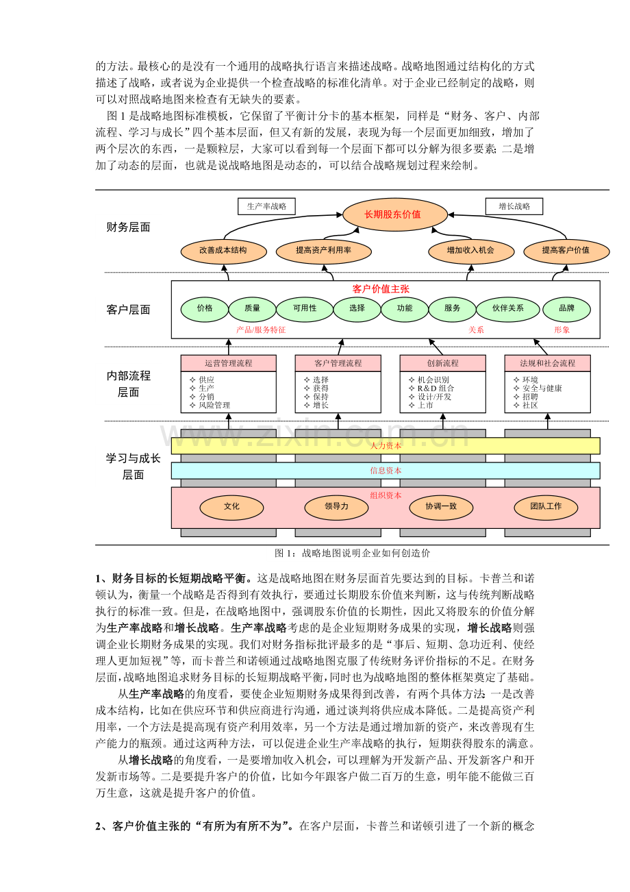 医学信息学论文：基于战略的绩效考核.doc_第2页