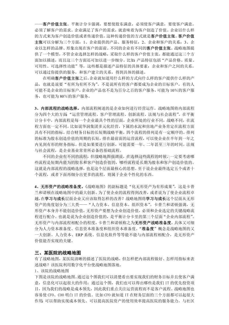 医学信息学论文：基于战略的绩效考核.doc_第3页