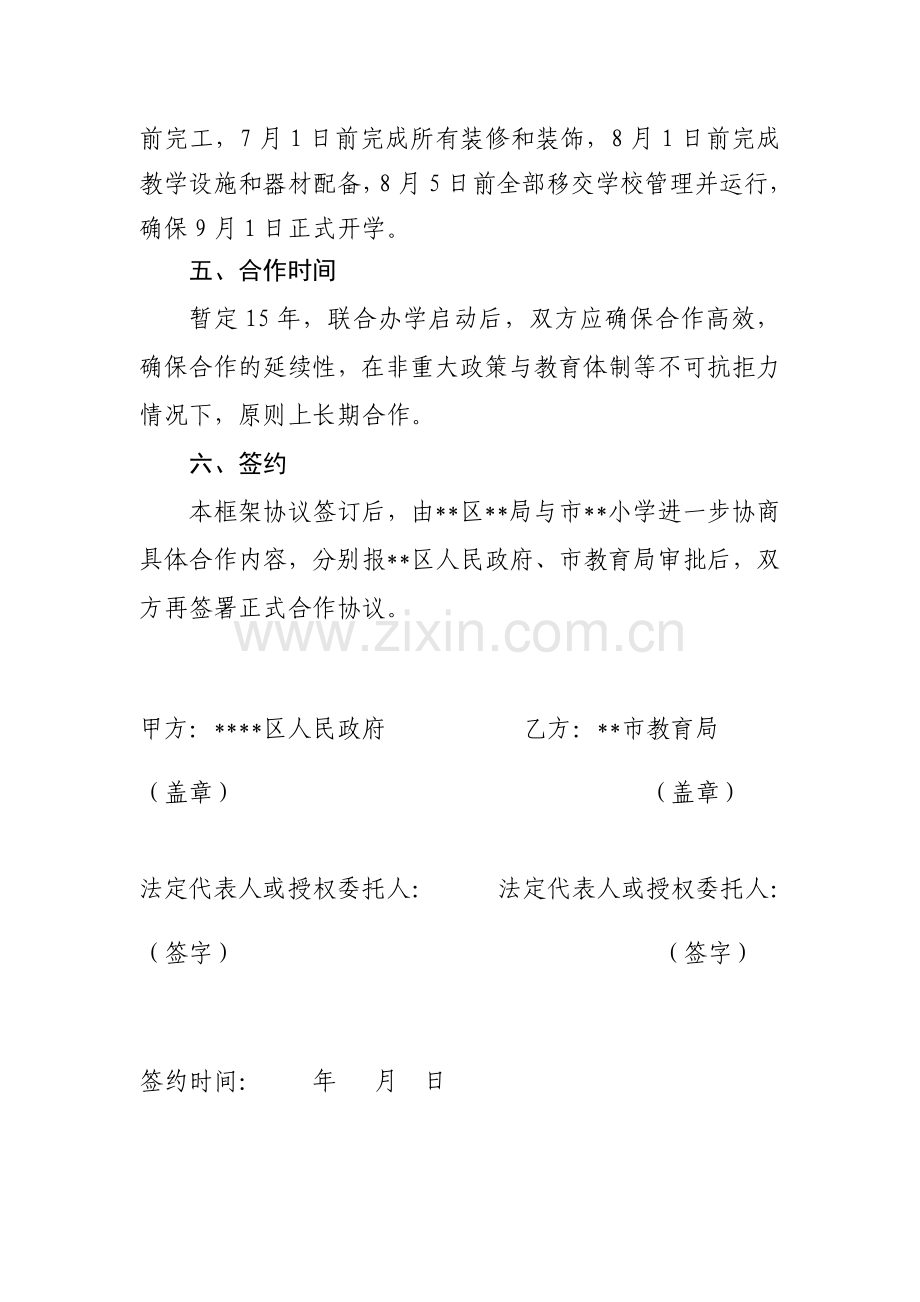 联合办学框架协议.doc_第2页