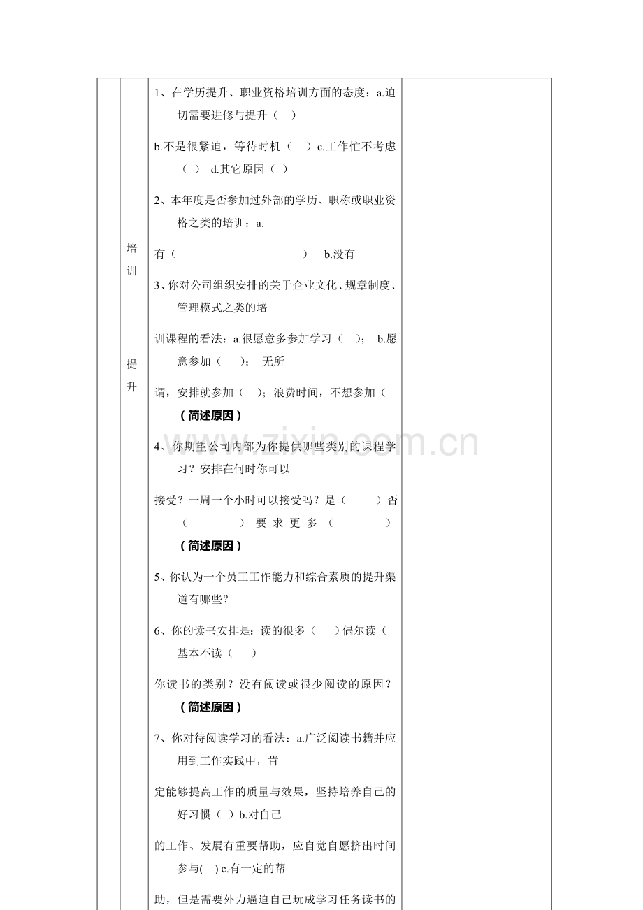 员工年度业绩考核自我评估表.doc_第3页