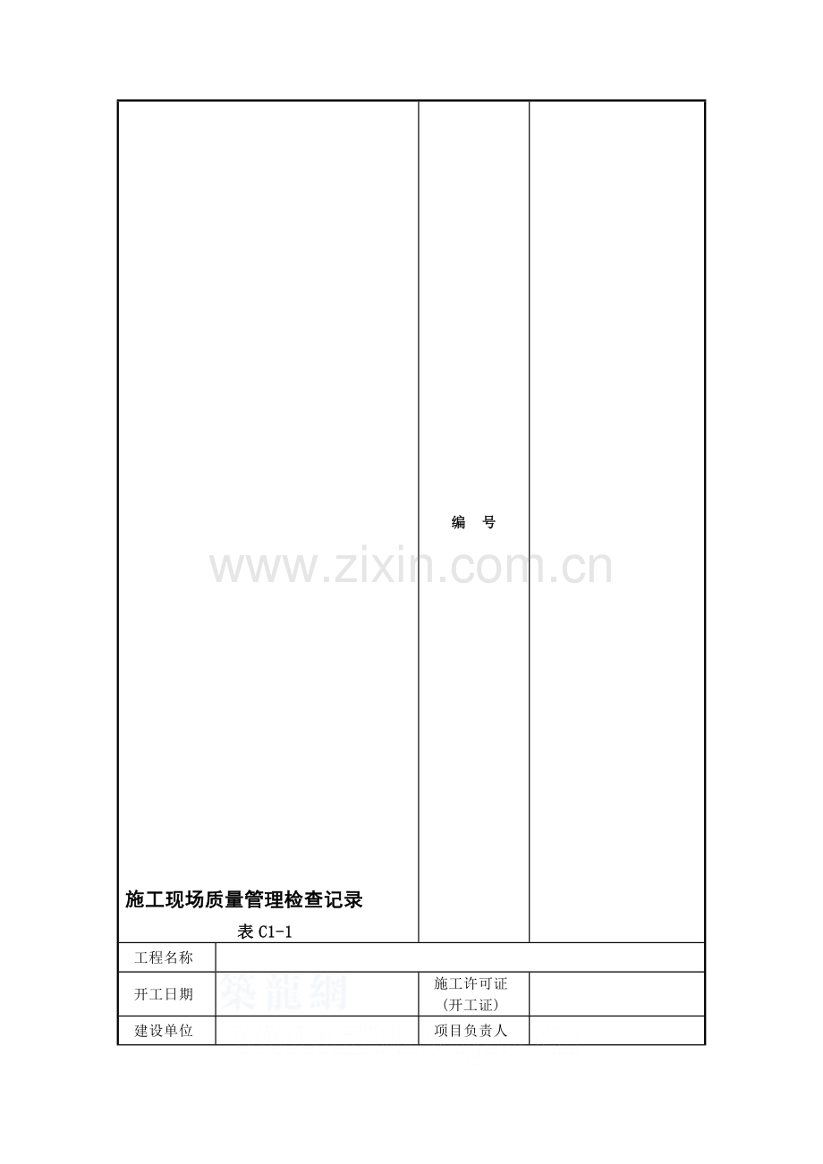 智能建筑工程施工技术资料-secret.doc_第1页