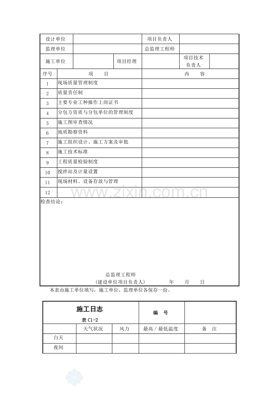 智能建筑工程施工技术资料-secret.doc_第2页