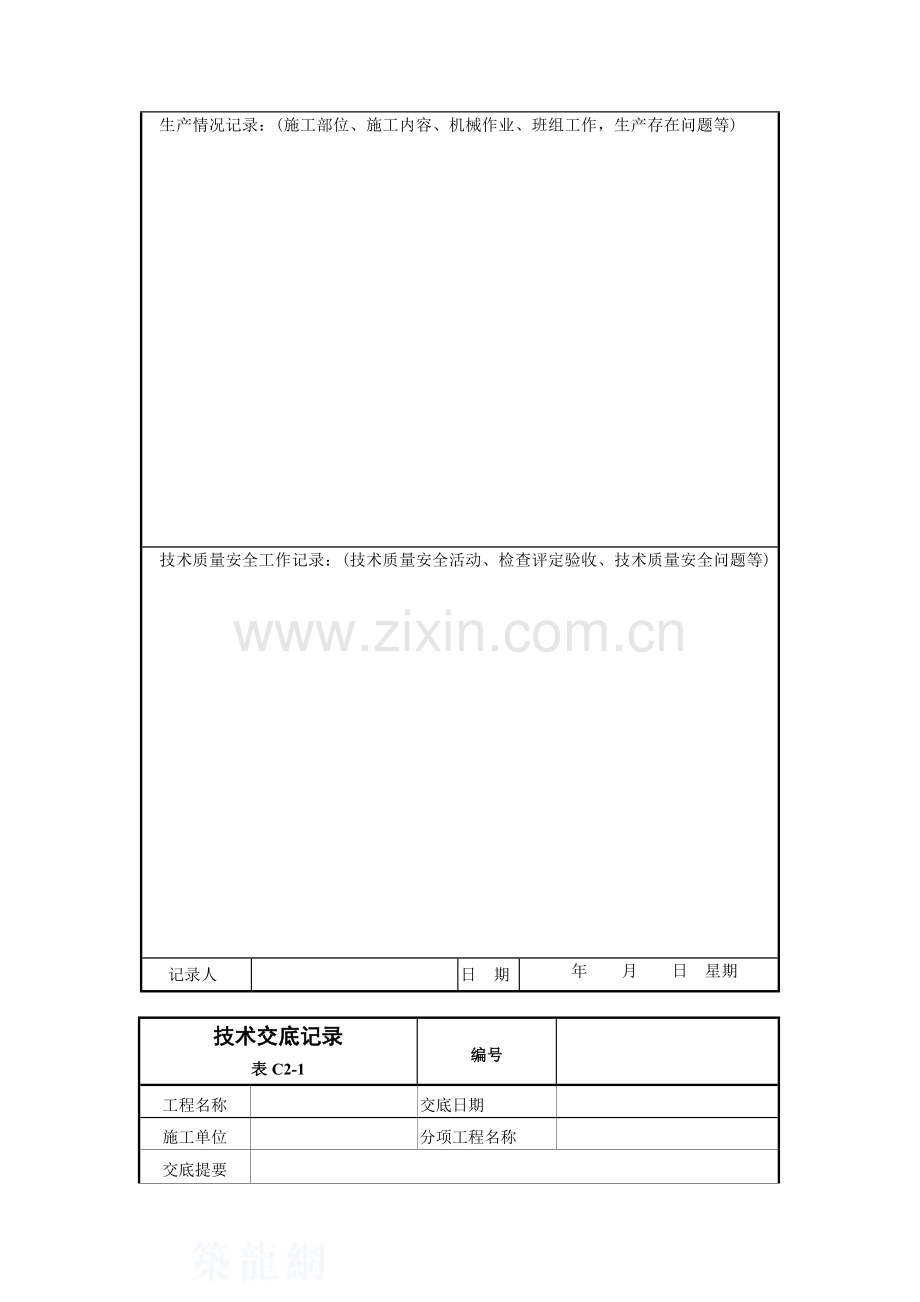 智能建筑工程施工技术资料-secret.doc_第3页