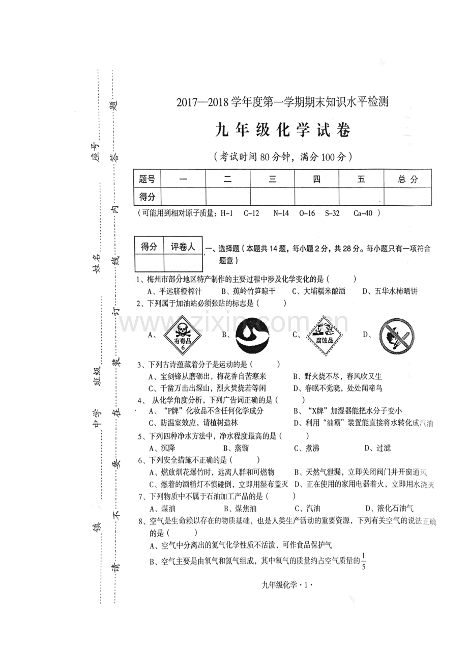 2018届九年级化学上学期期末检测试题7.doc_第2页