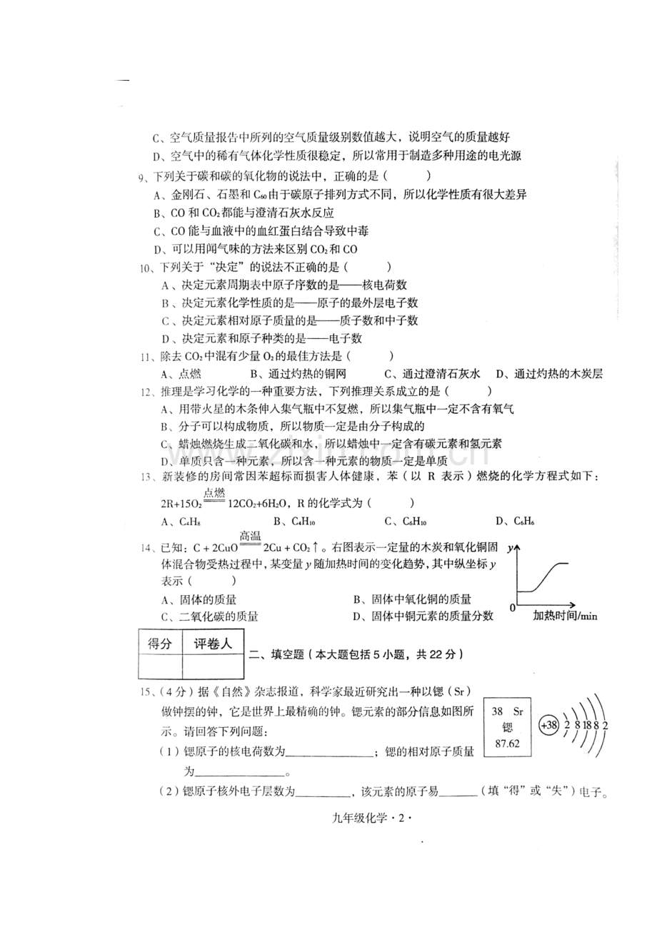 2018届九年级化学上学期期末检测试题7.doc_第3页