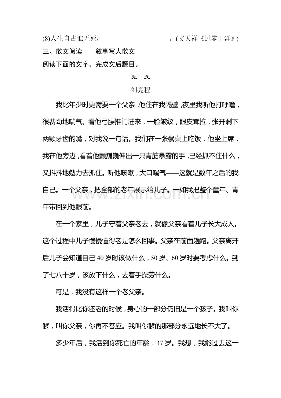 2017届江苏省高考语文专题复习检测27.doc_第3页