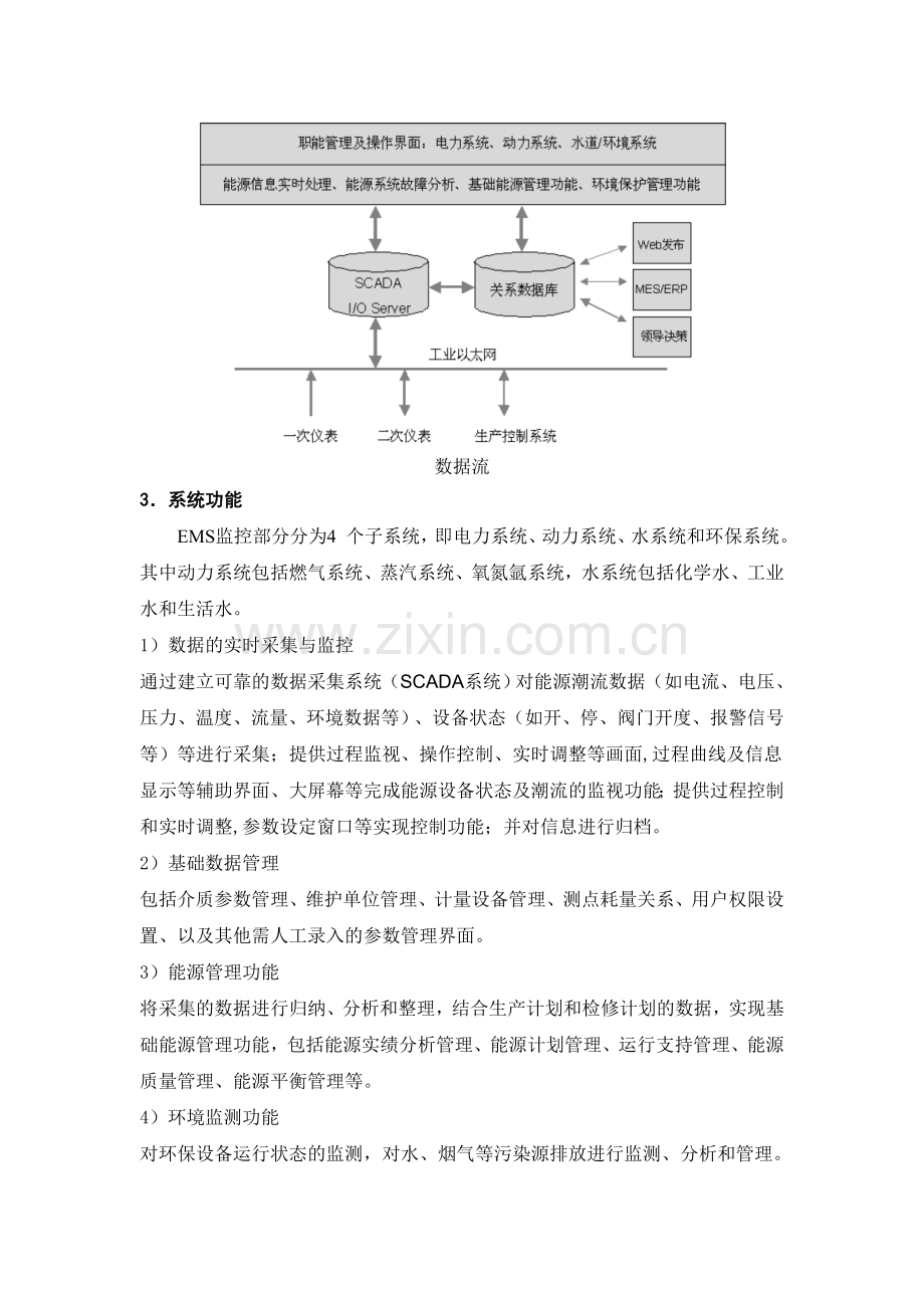 钢铁企业能源管理系统及节能技术汇总.doc_第2页