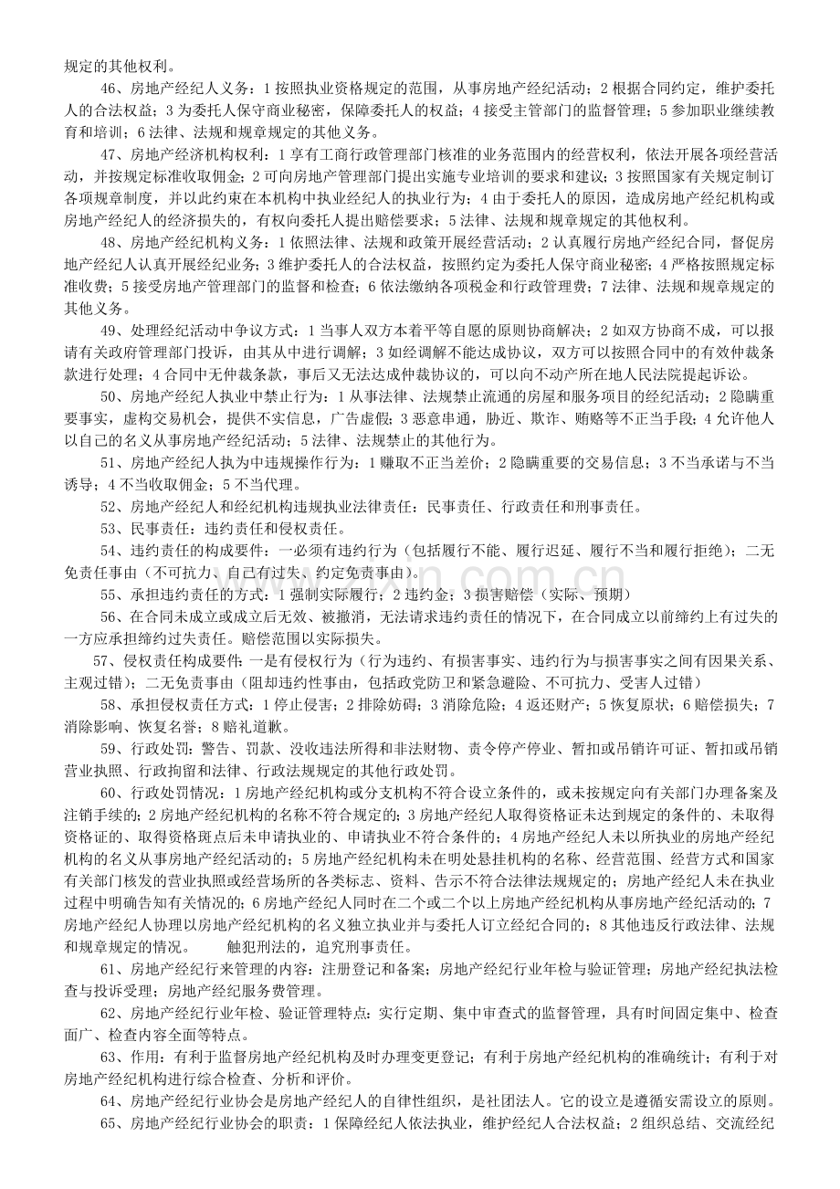 总结房地产经纪概论235个知识点.doc_第3页