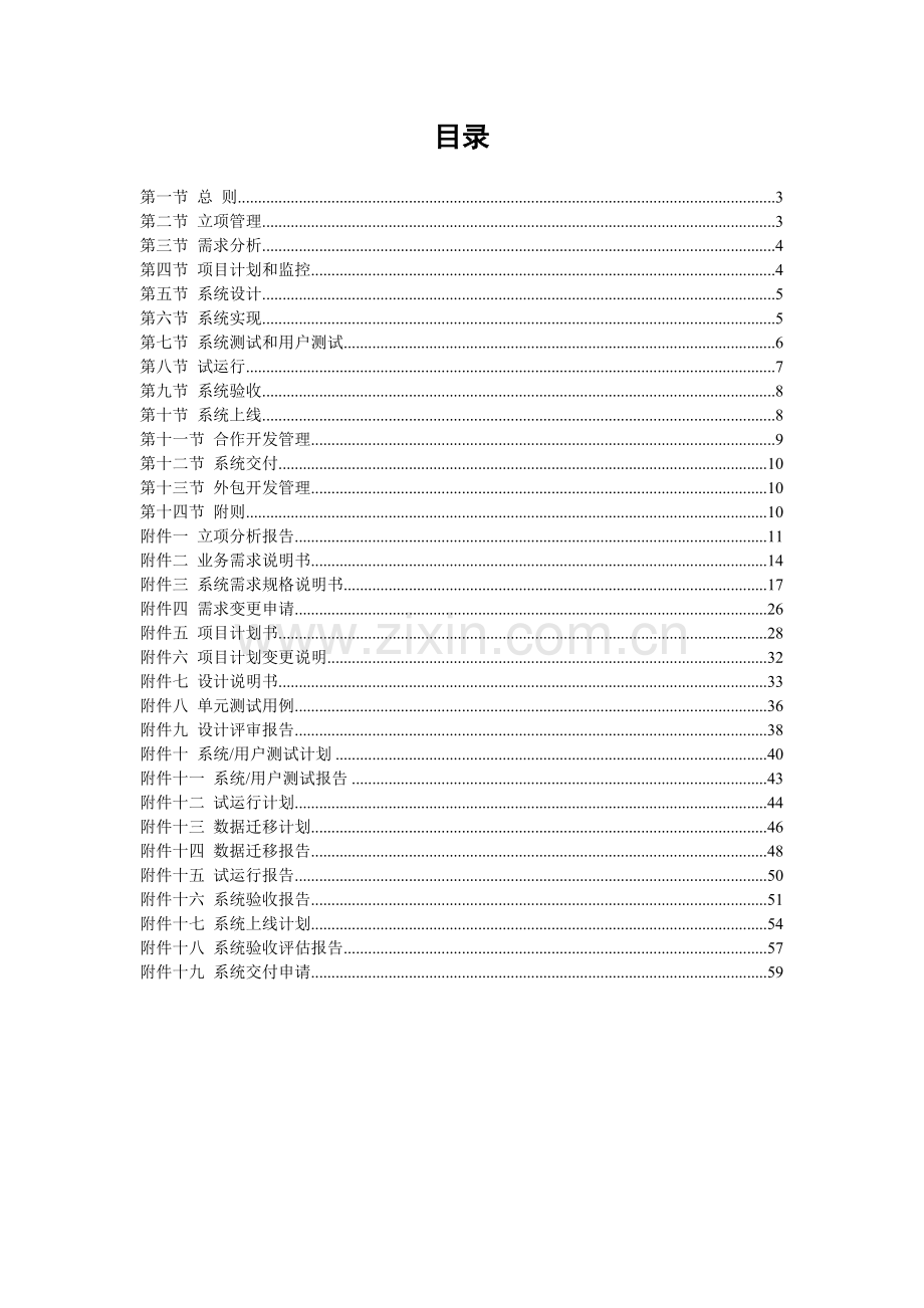 技术开发管理制度.doc_第2页