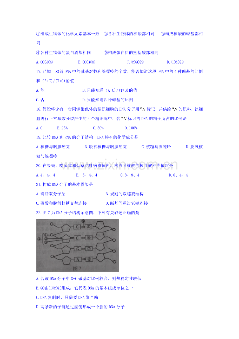 宁夏中卫市2015-2016学年高二生物下册第二次月考试题2.doc_第3页